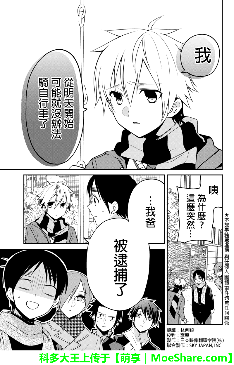 不能骑自行车的少年第49话图