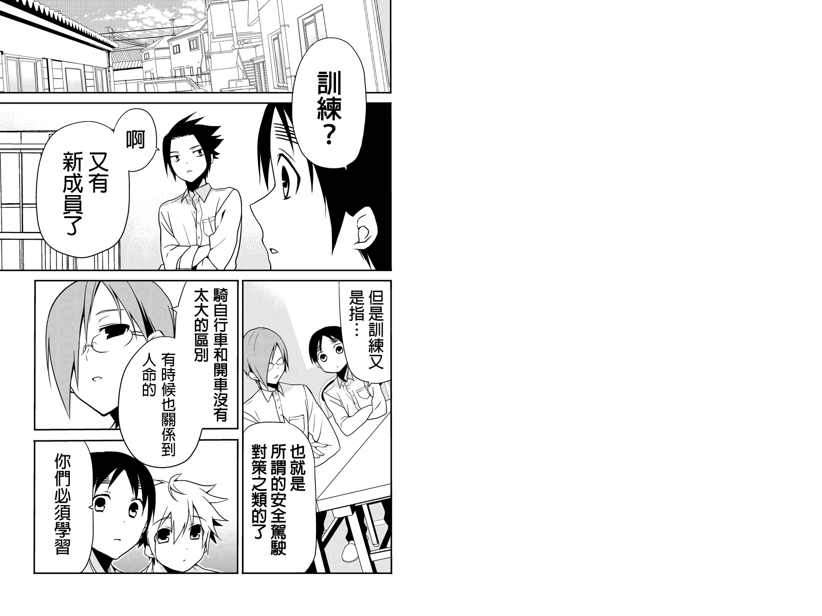 不能骑自行车的少年第5话图