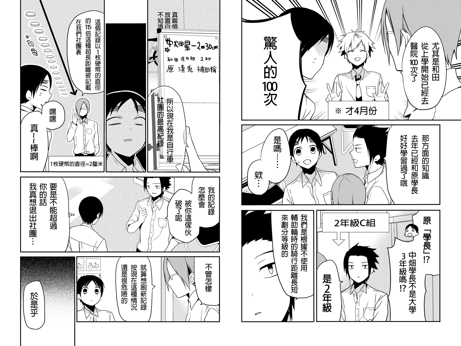 不能骑自行车的少年第5话图