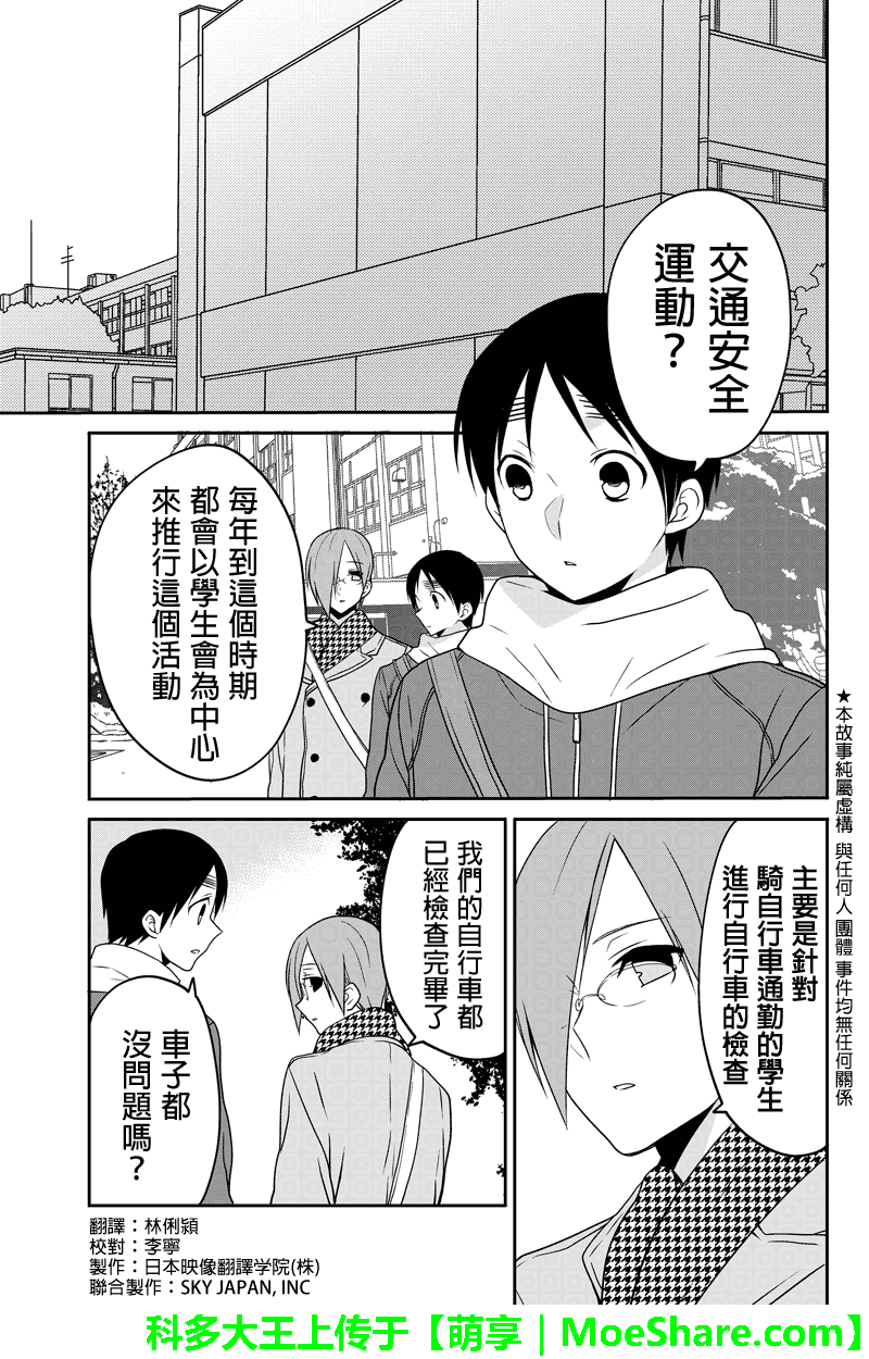 不能骑自行车的少年第50话图