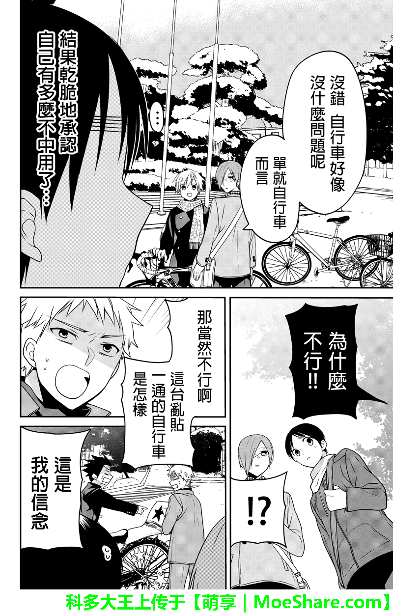 不能骑自行车的少年第50话图