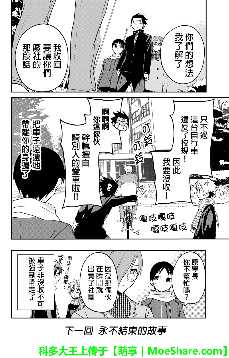 不能骑自行车的少年第50话图