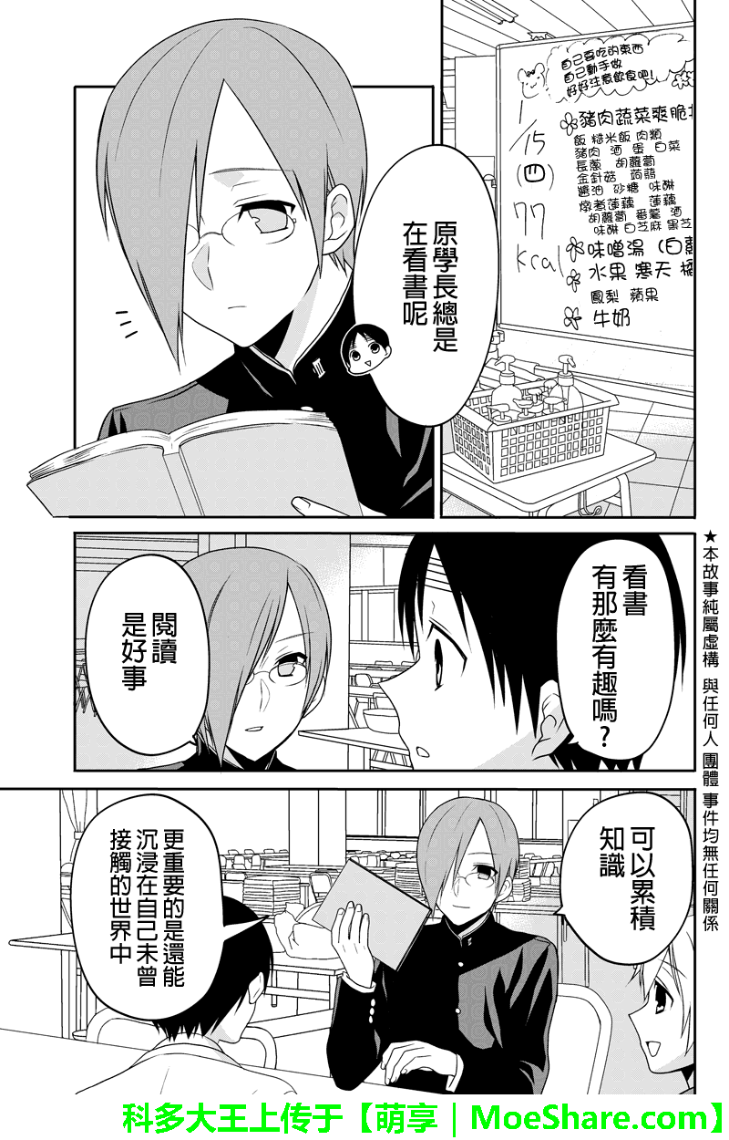 不能骑自行车的少年第51话图