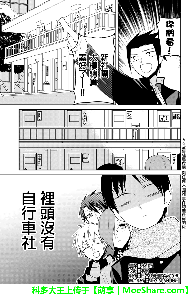 不能骑自行车的少年第53话图