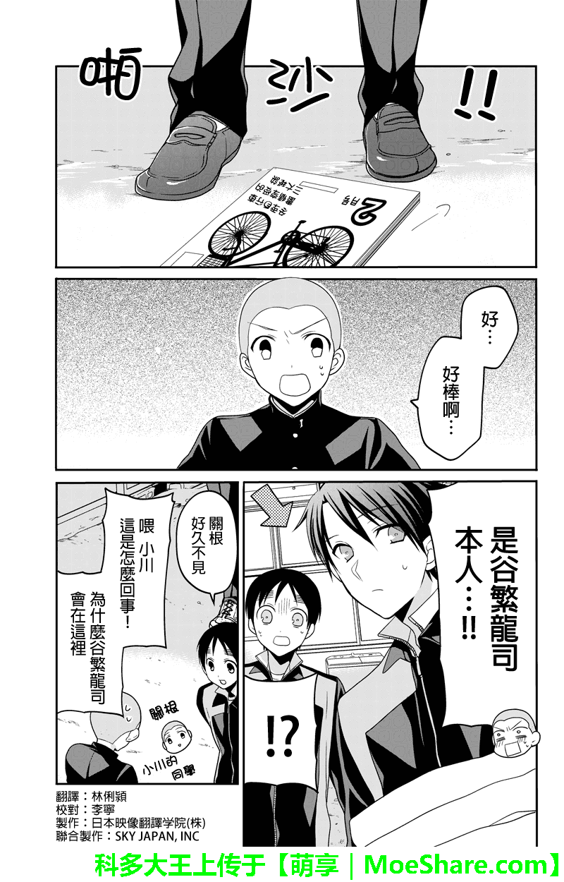 不能骑自行车的少年第54话图