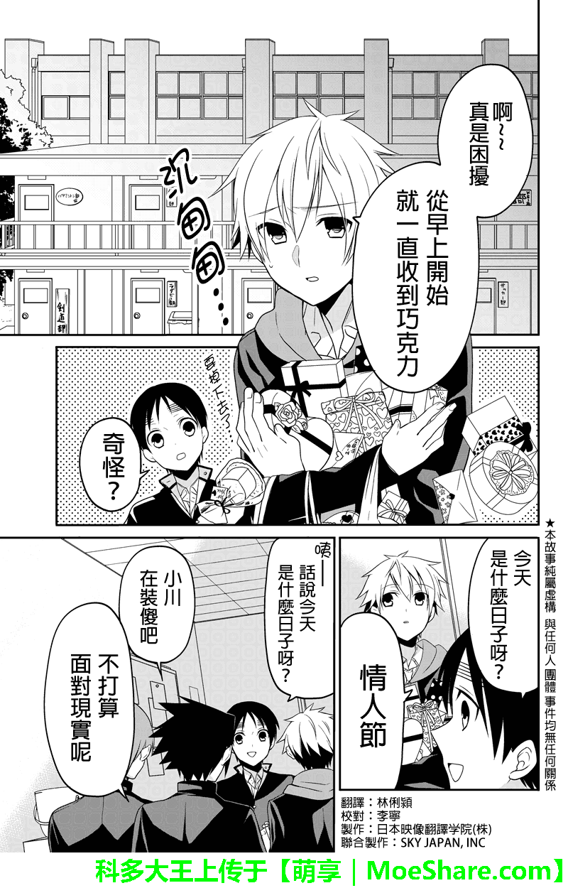 不能骑自行车的少年第56话图