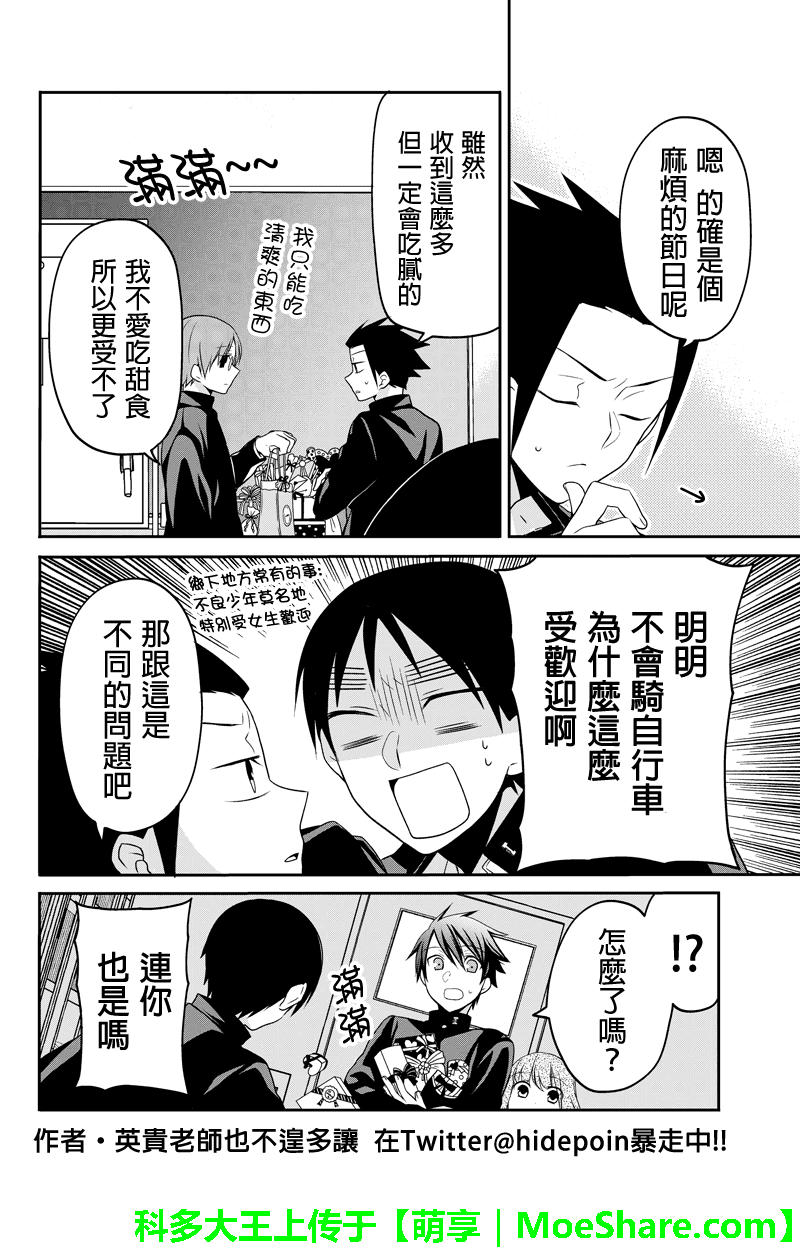 不能骑自行车的少年第56话图