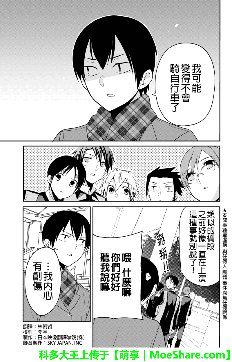 不能骑自行车的少年第57话图