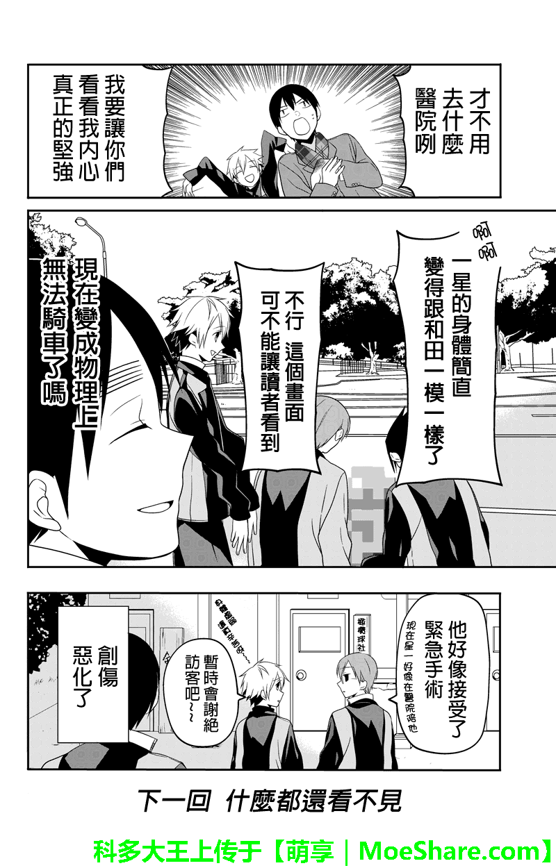 不能骑自行车的少年第57话图