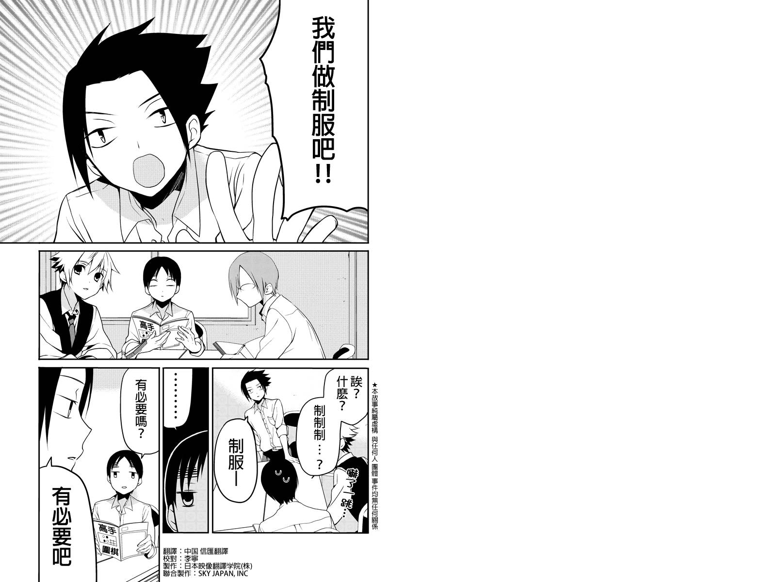 不能骑自行车的少年第6话图