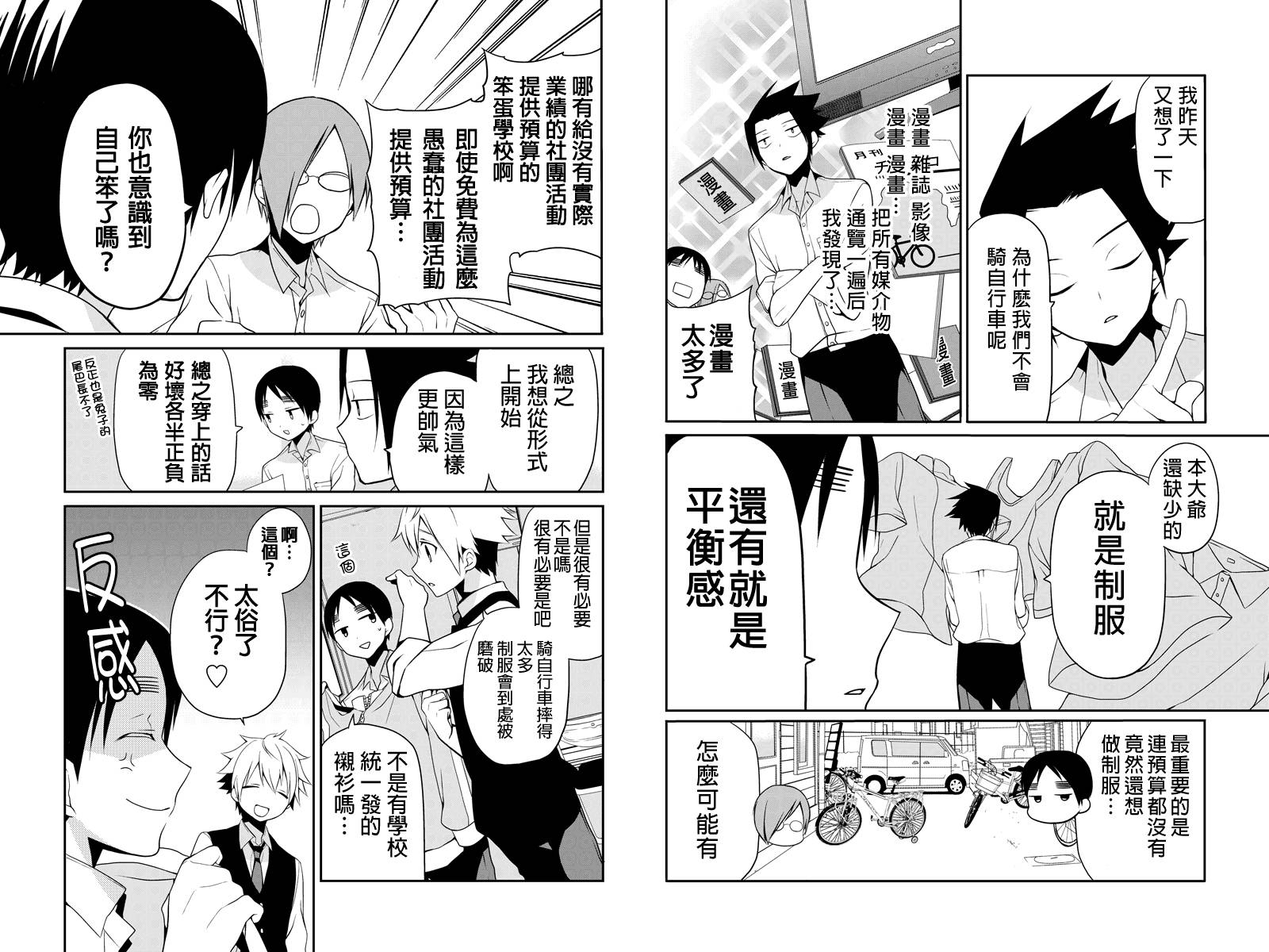 不能骑自行车的少年第6话图