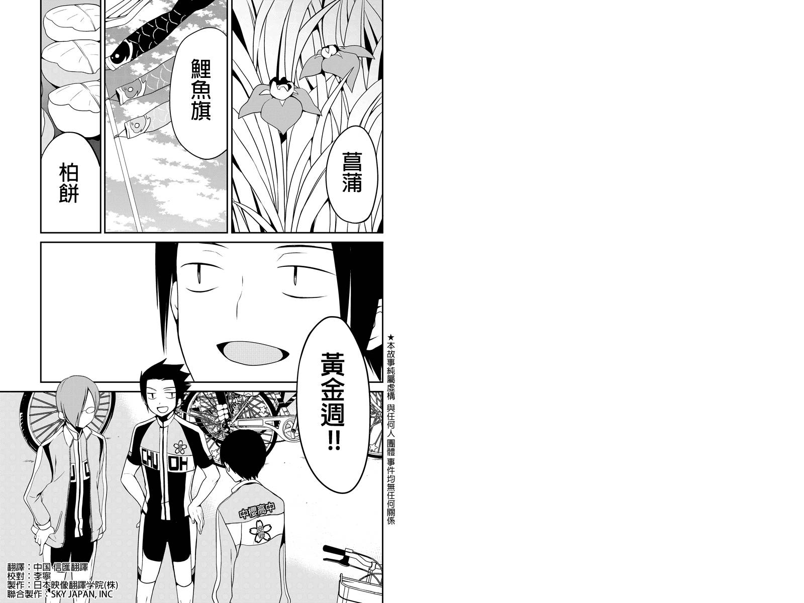 不能骑自行车的少年第7话图