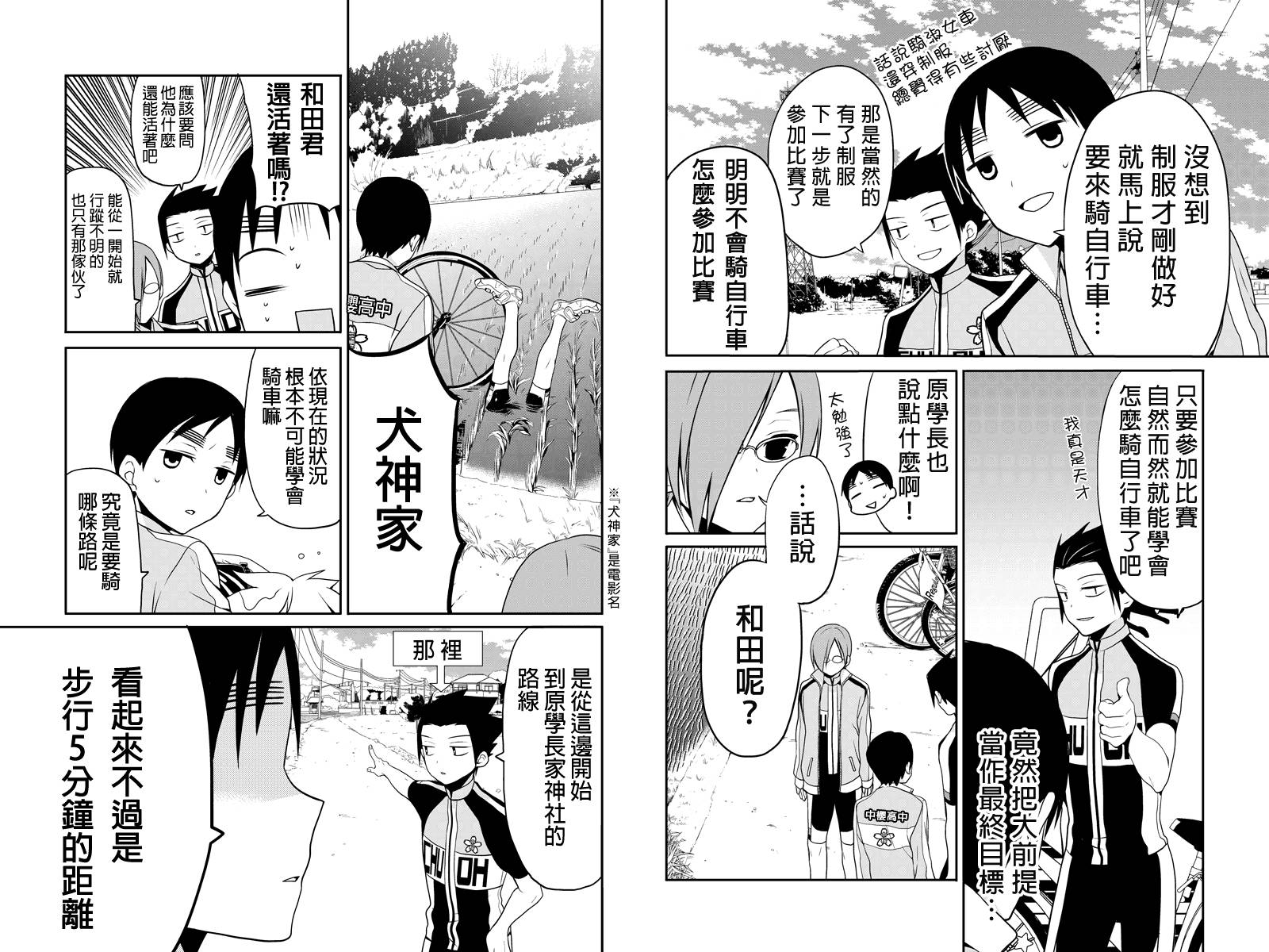 不能骑自行车的少年第7话图