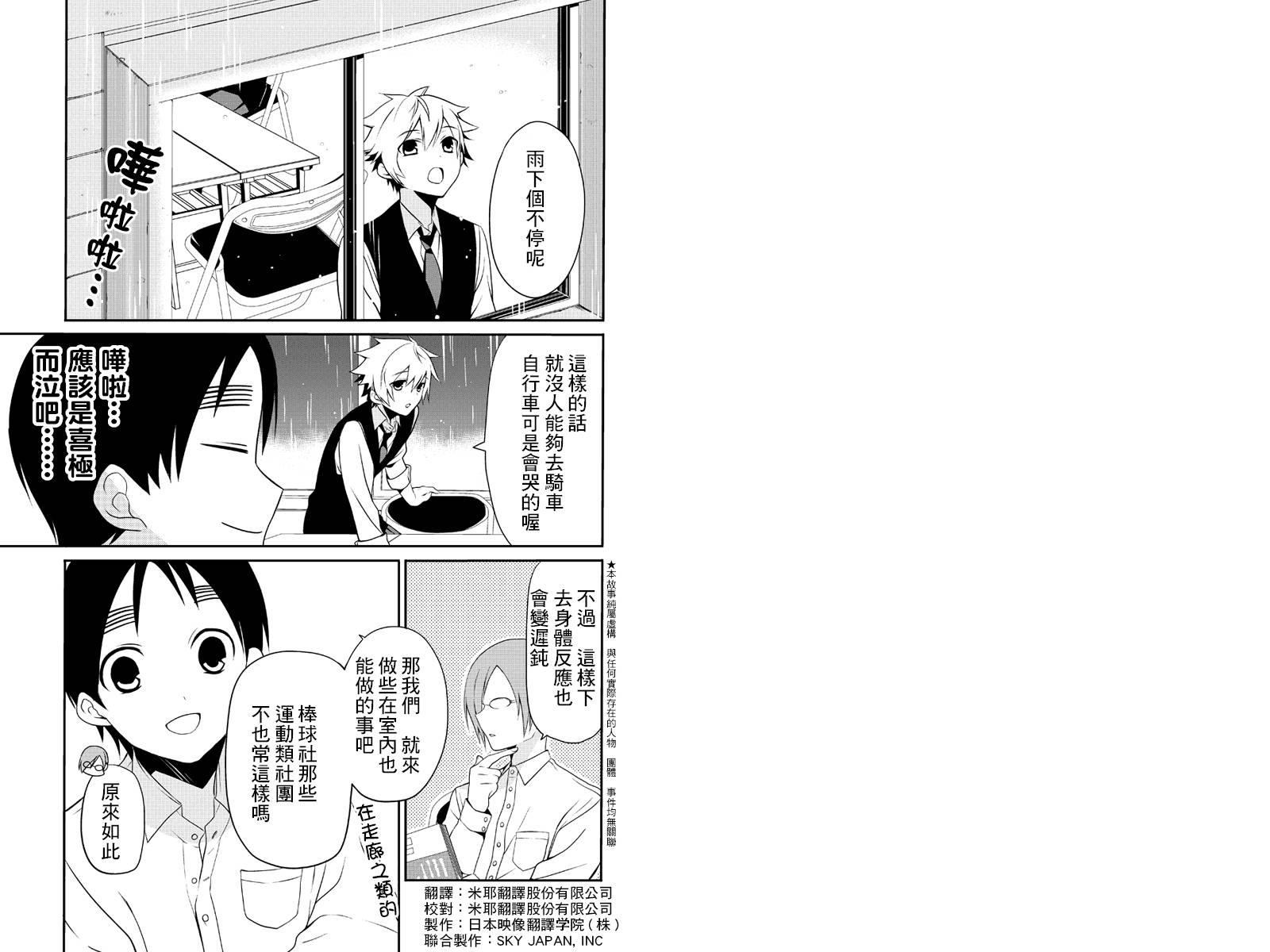 不能骑自行车的少年第8话图