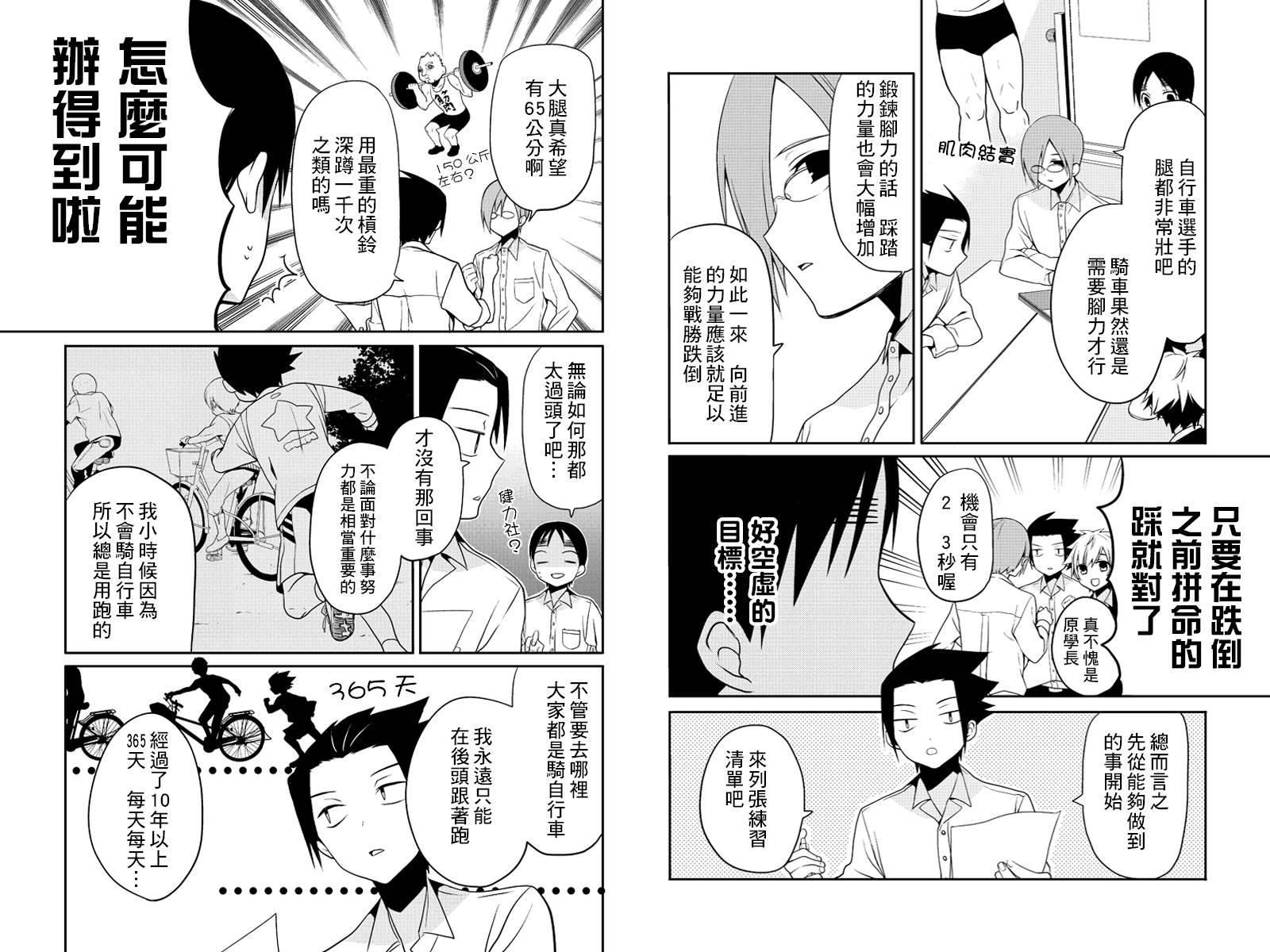 不能骑自行车的少年第8话图