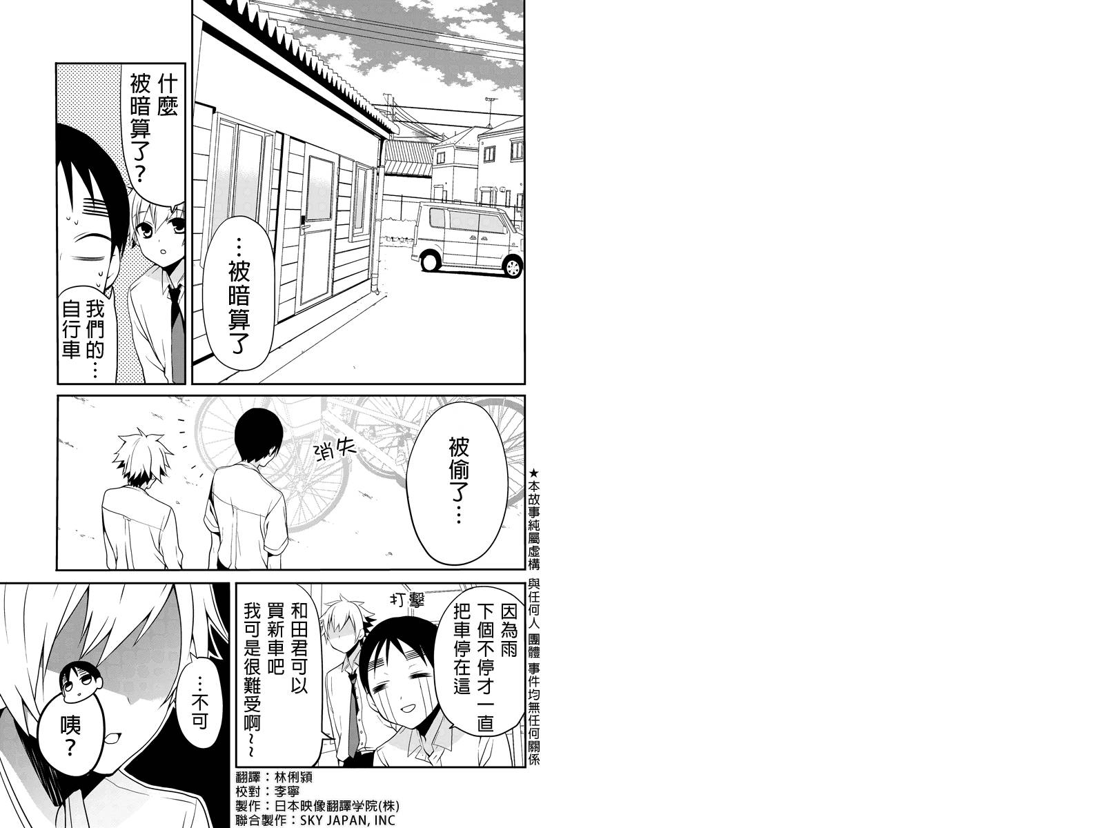 不能骑自行车的少年第9话图