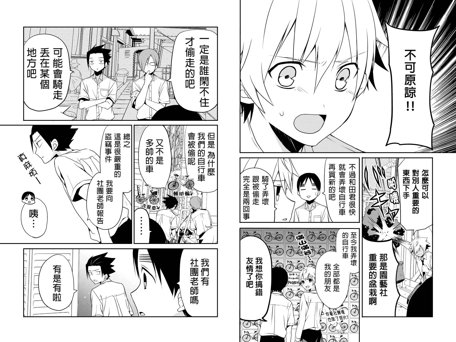 不能骑自行车的少年第9话图