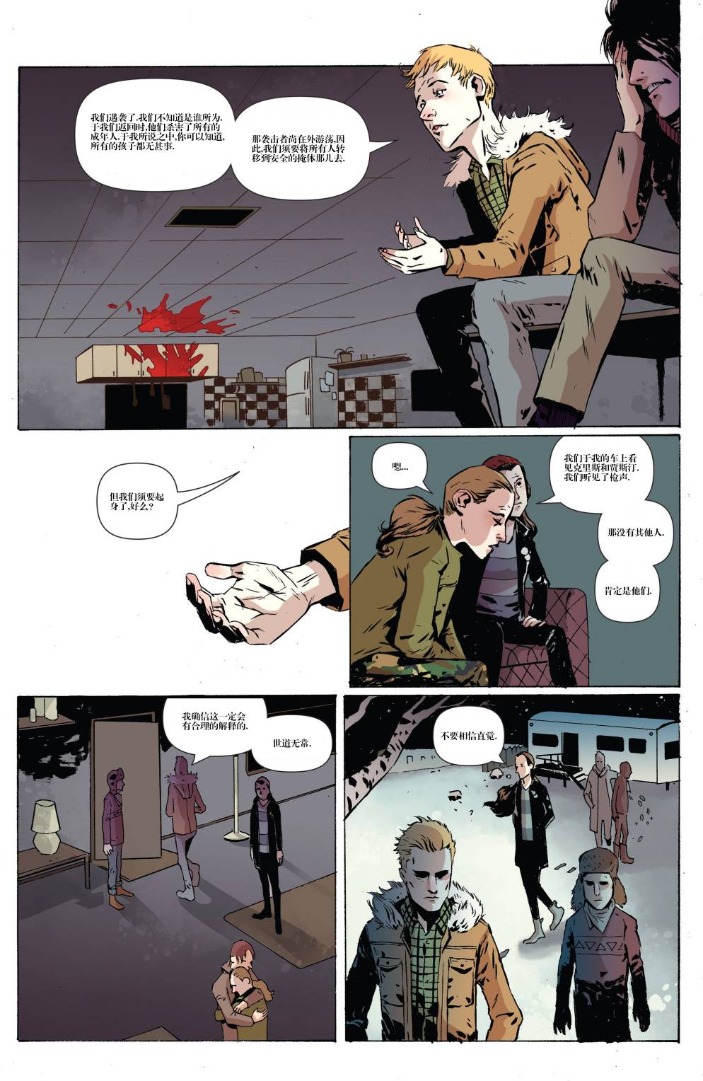 避难所第2卷图