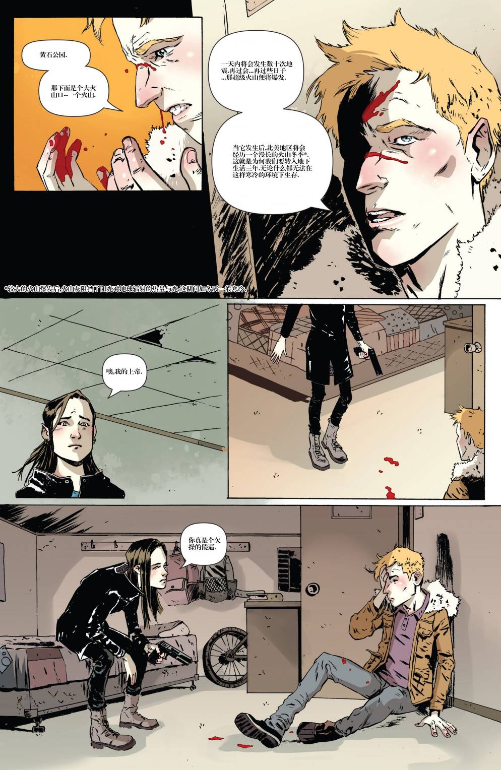 避难所第3卷图