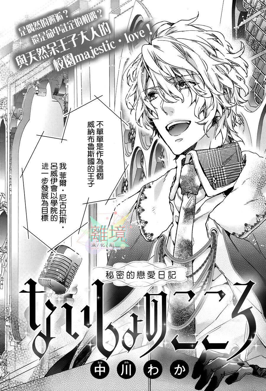 不能说的心声全1话图