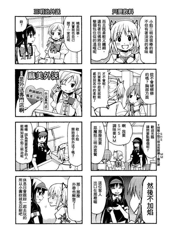 避难所小圆短漫集第2话图