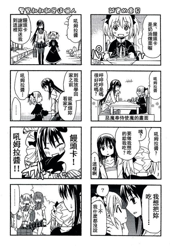 避难所小圆短漫集第3话图