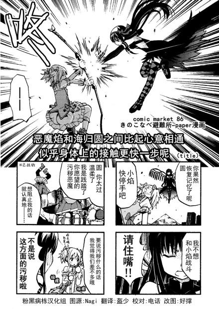 避难所小圆短漫集第4话图