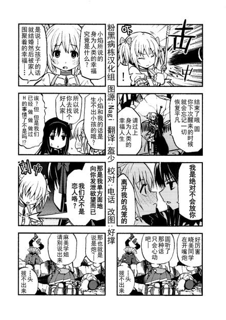 避难所小圆短漫集第4话图