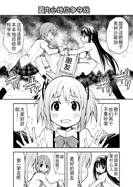 避难所小圆短漫集第5话图