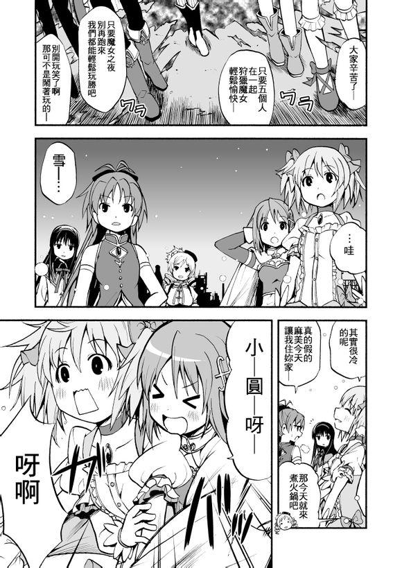 避难所小圆短漫集第7话图