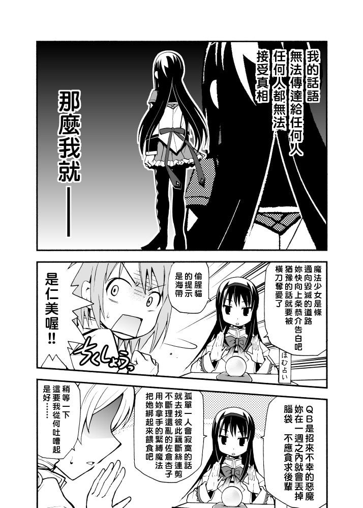 避难所小圆短漫集第8话图