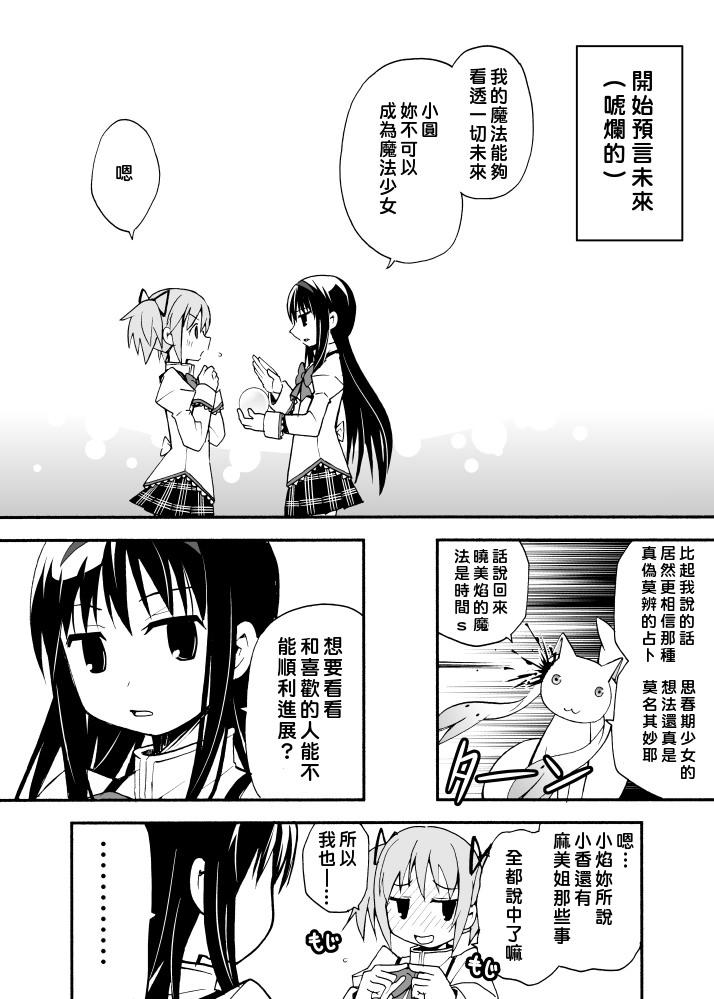 避难所小圆短漫集第8话图