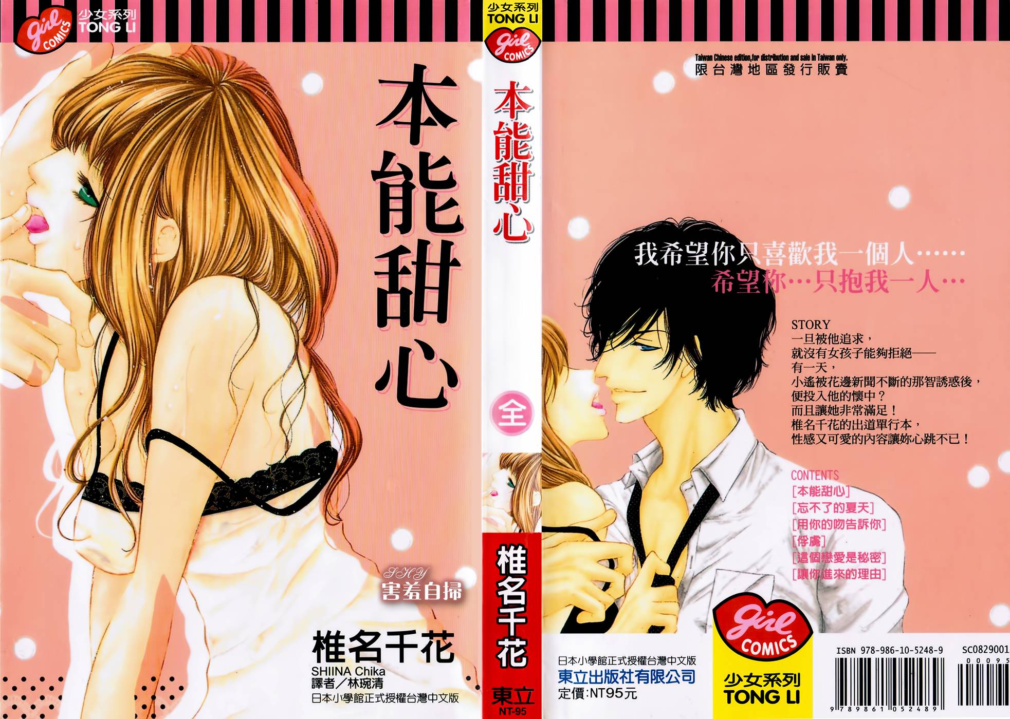 本能甜心第1话图