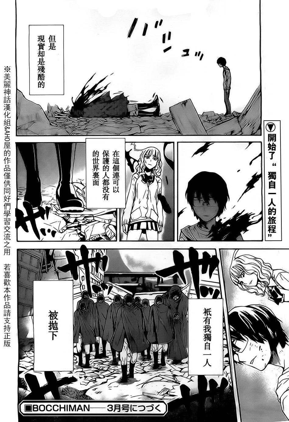 Bocchiman第1话图
