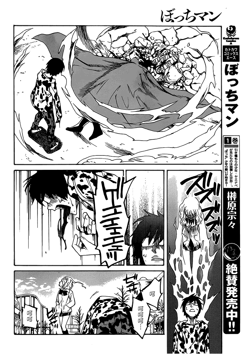 Bocchiman第10话图