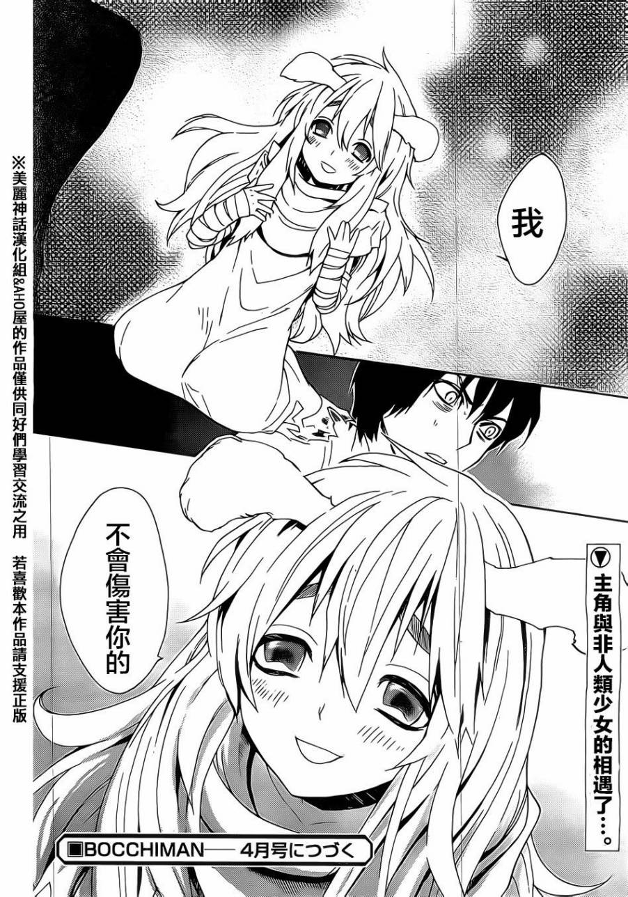 Bocchiman第2话图