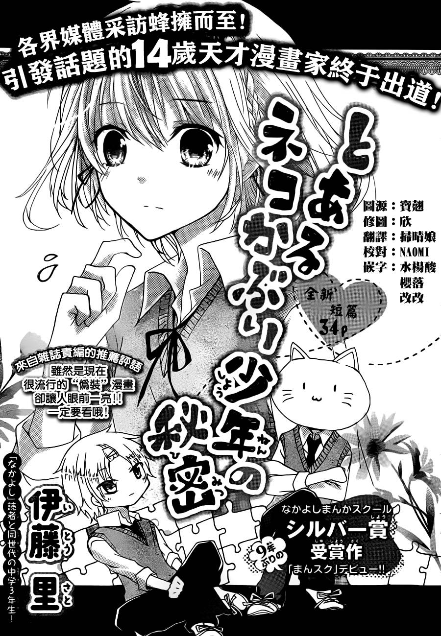 布偶猫少年的秘密全1话图