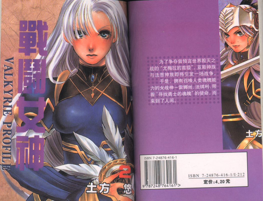 北欧女神传说第2卷图