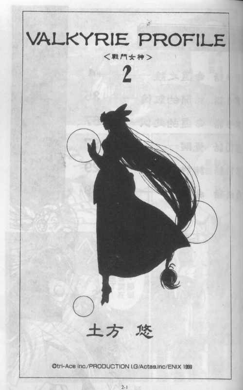 北欧女神传说第2卷图