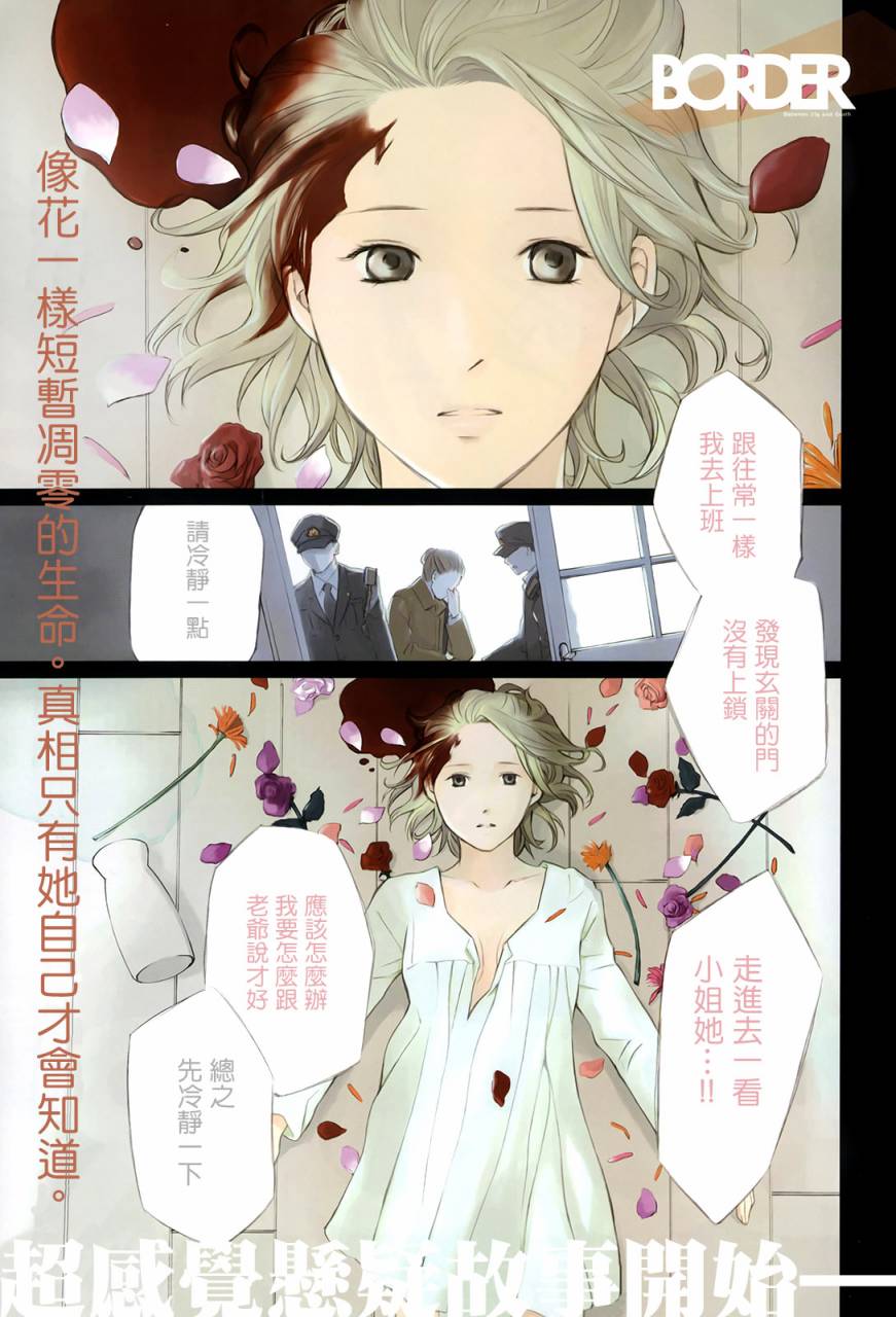 BORDER临界者 第1话 第0页