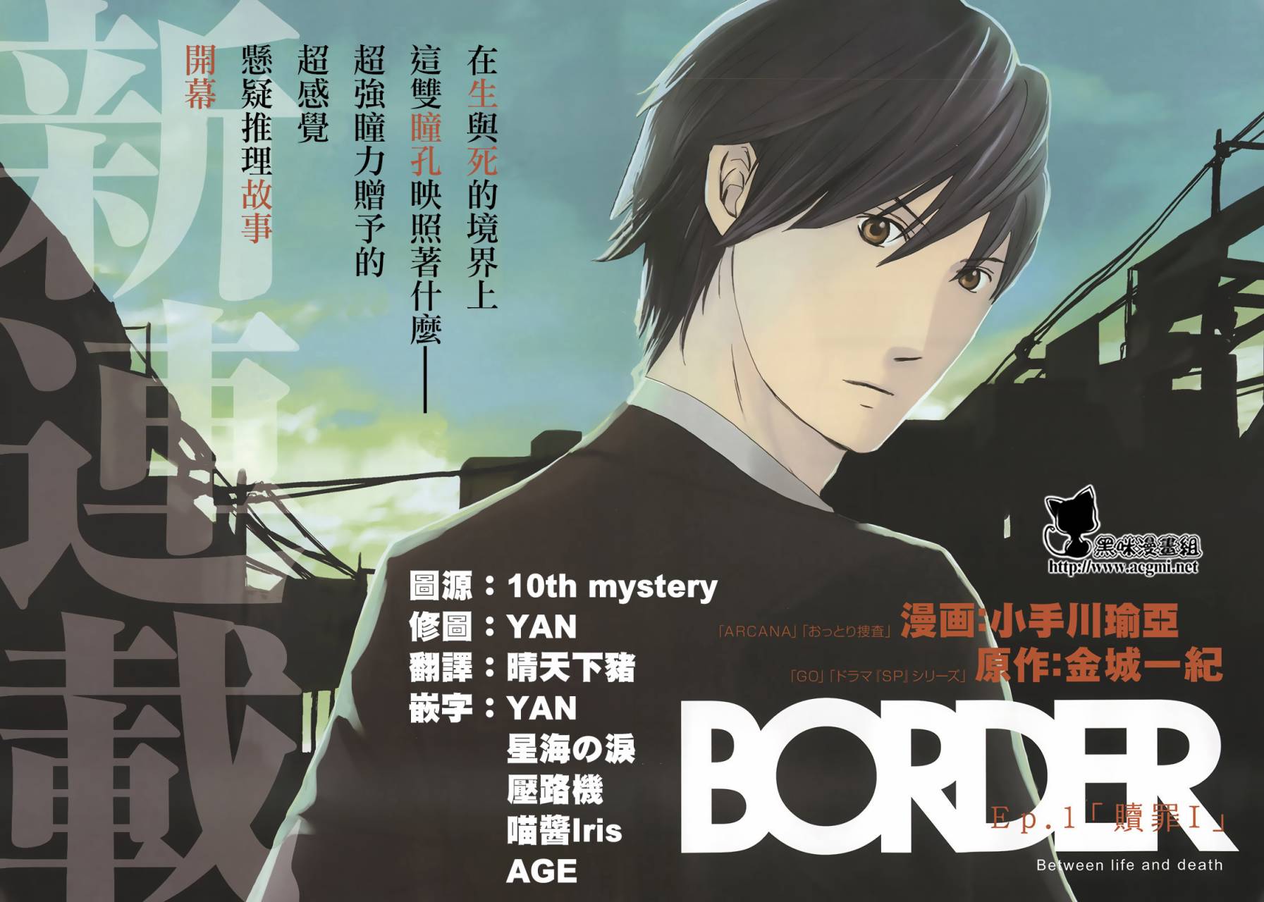 BORDER临界者 第1话 第1页