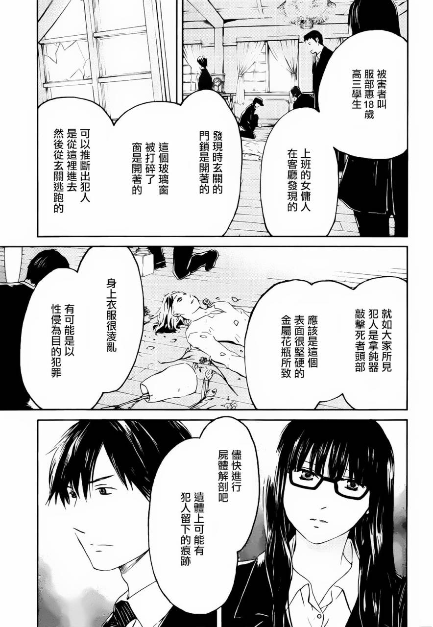 BORDER临界者 第1话 第4页