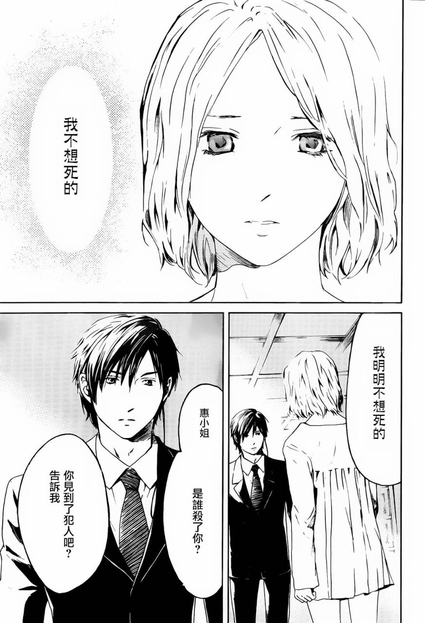 BORDER临界者 第1话 第6页