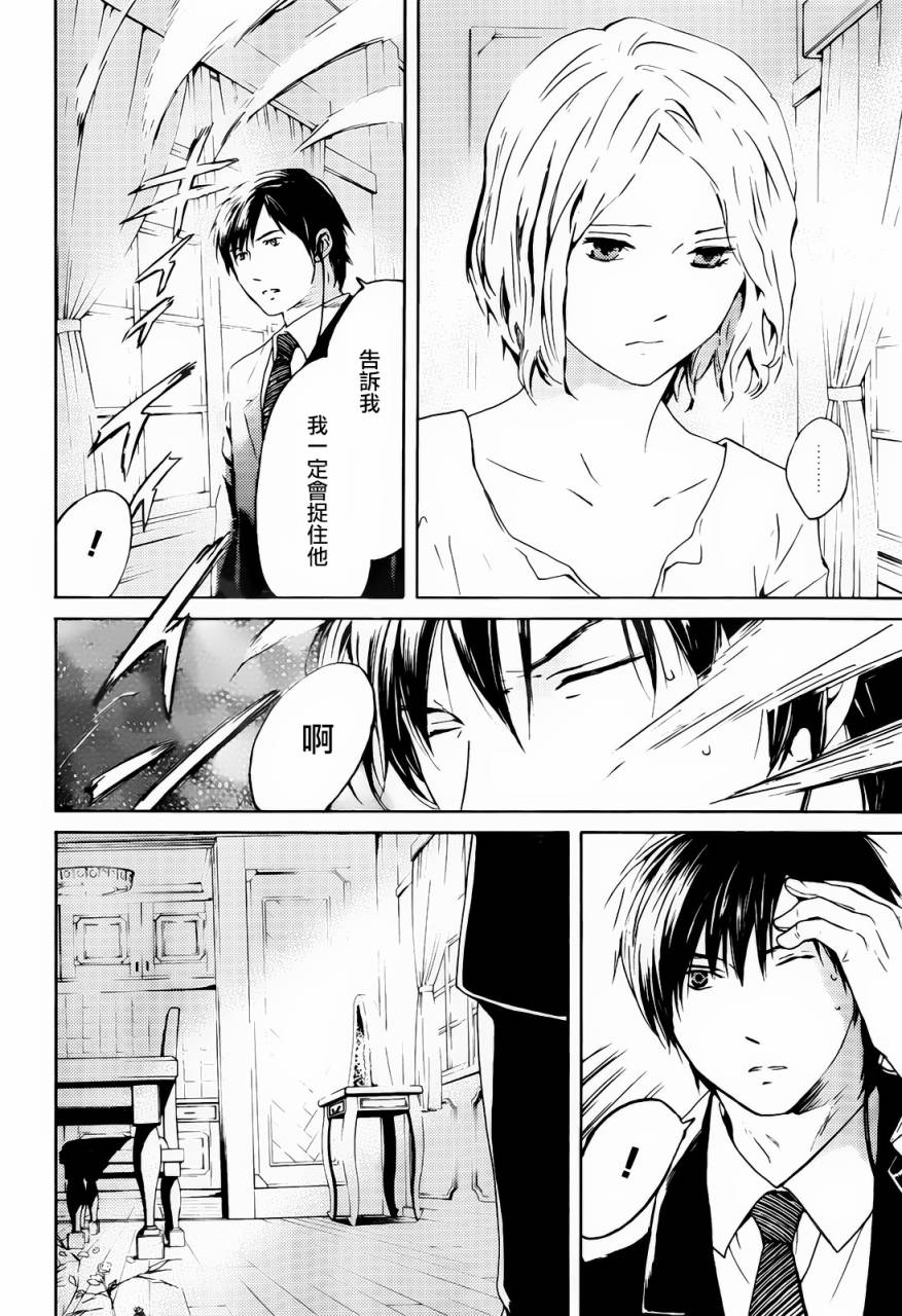 BORDER临界者 第1话 第7页