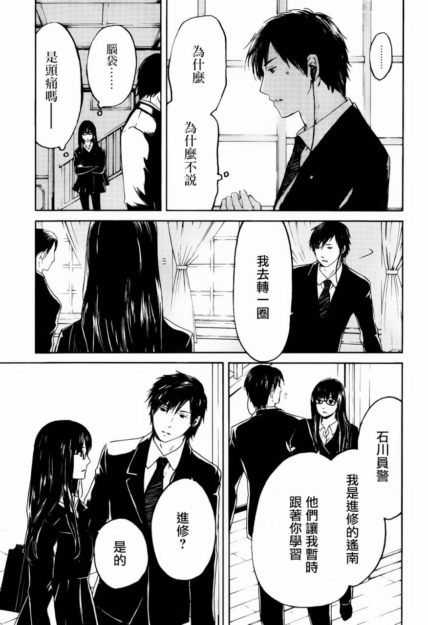 BORDER临界者 第1话 第8页