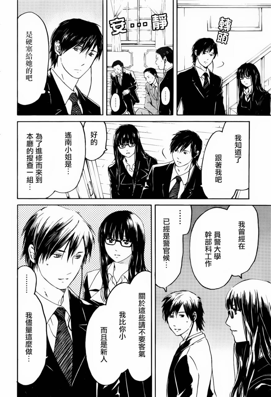 BORDER临界者 第1话 第9页