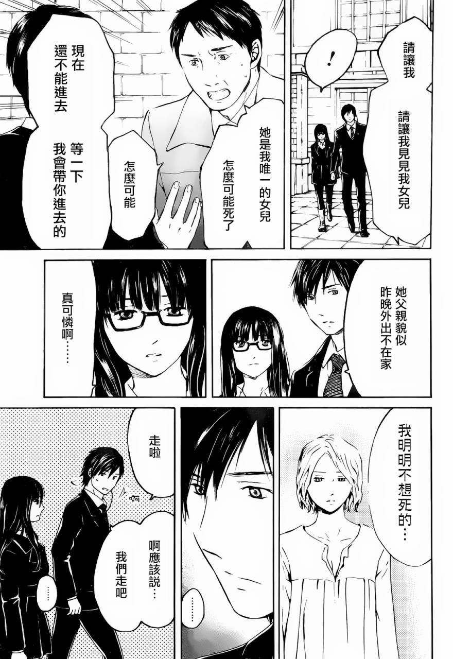 BORDER临界者 第1话 第10页