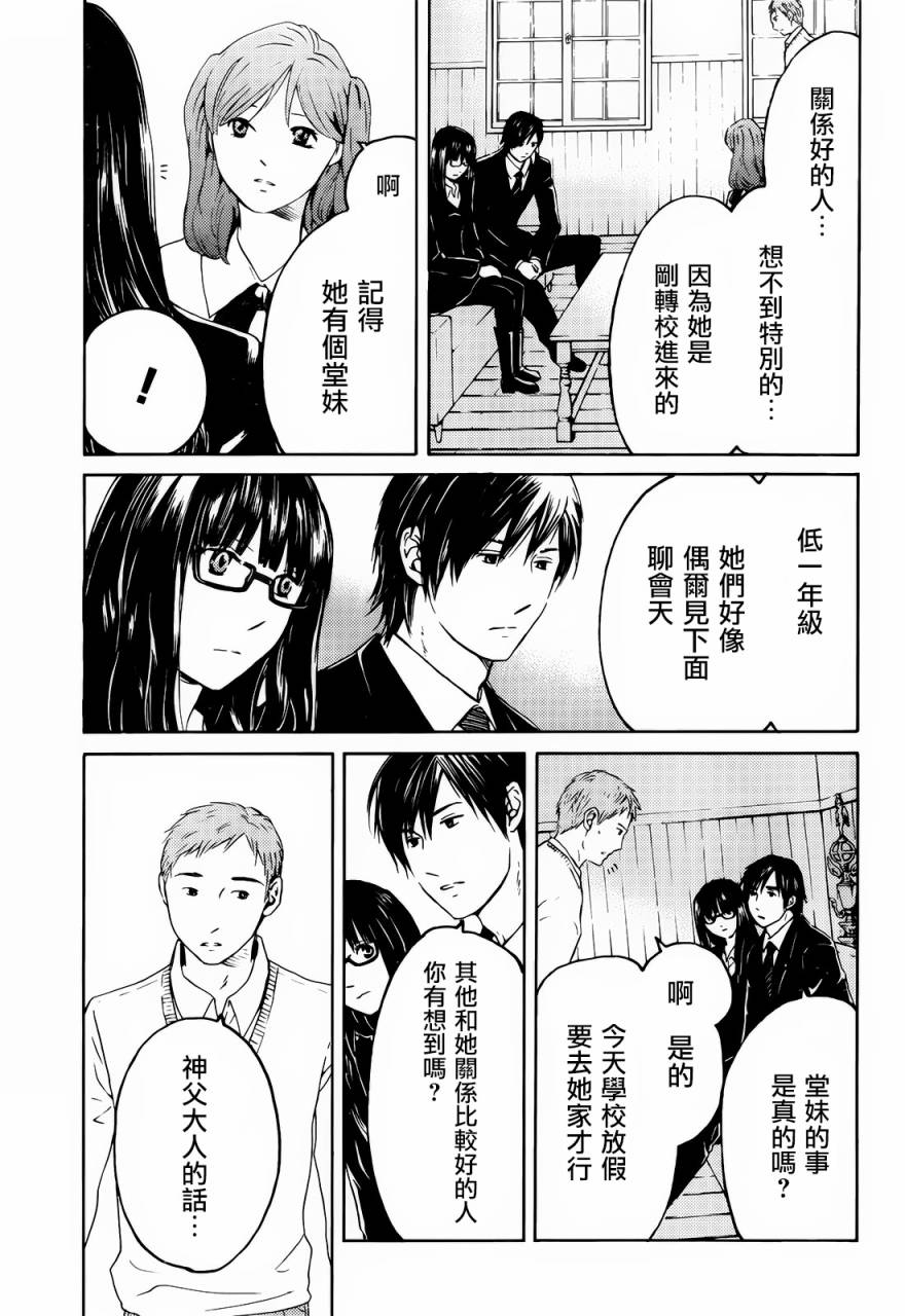 BORDER临界者 第1话 第14页