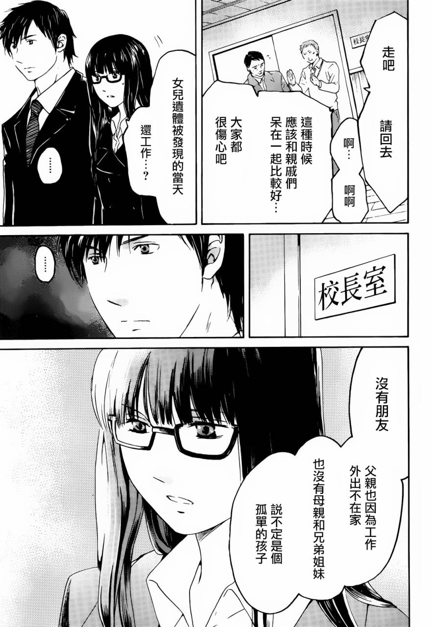 BORDER临界者 第1话 第16页