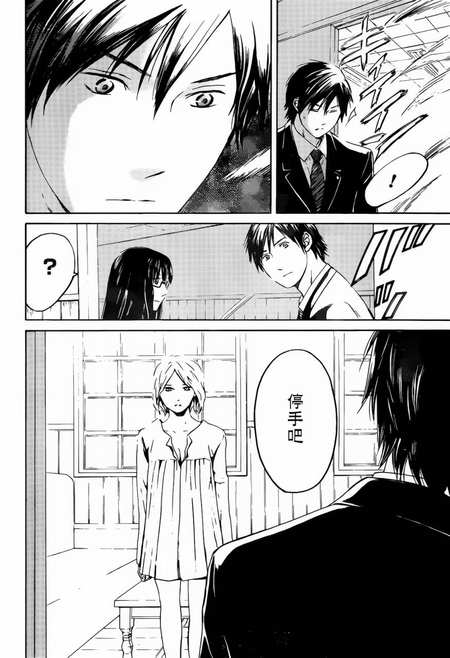 BORDER临界者 第1话 第17页